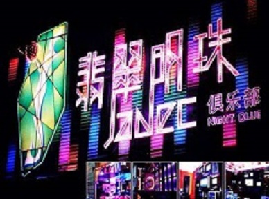 平度哪里荤的KTV陪酒女漂亮多-翡翠明珠KTV好玩会所体验